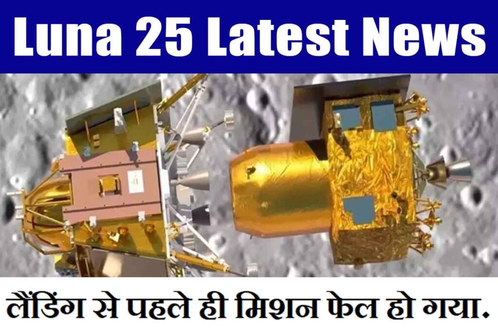 luna 25 latest news